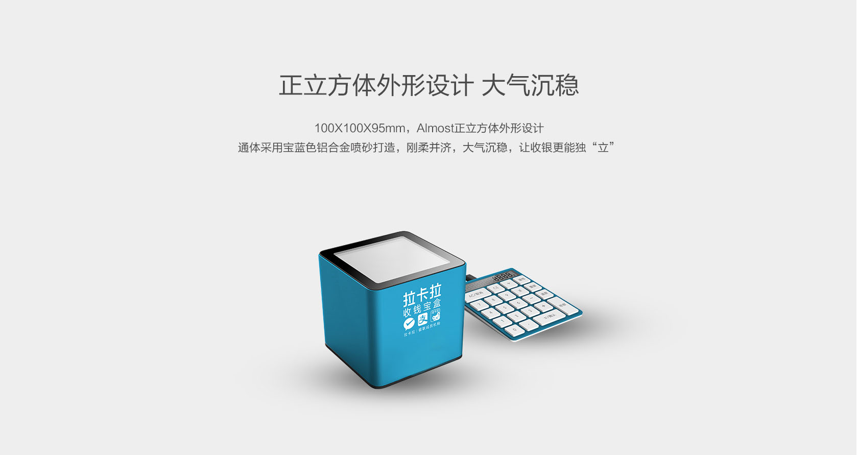 拉卡拉收款宝盒