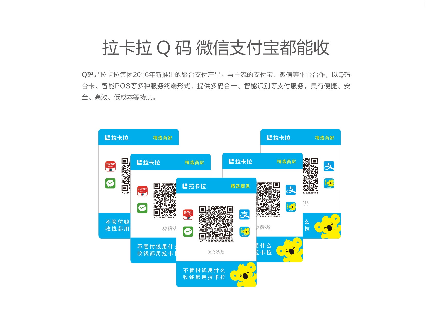 拉卡拉收款码