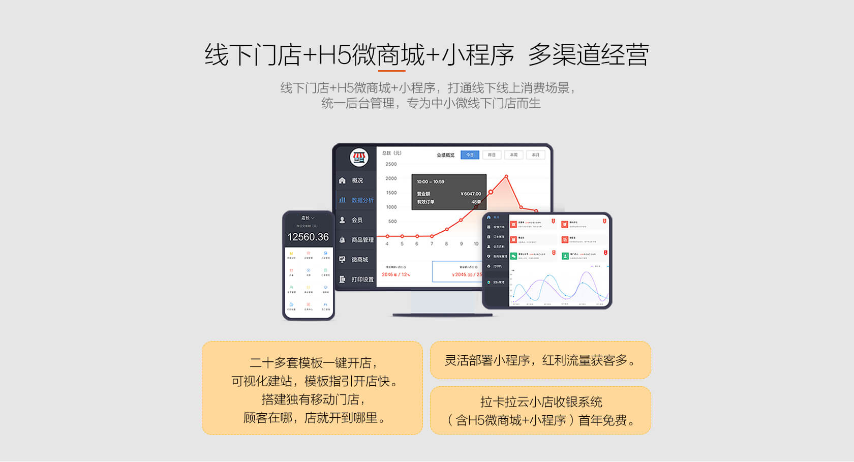 拉卡拉收银一体机