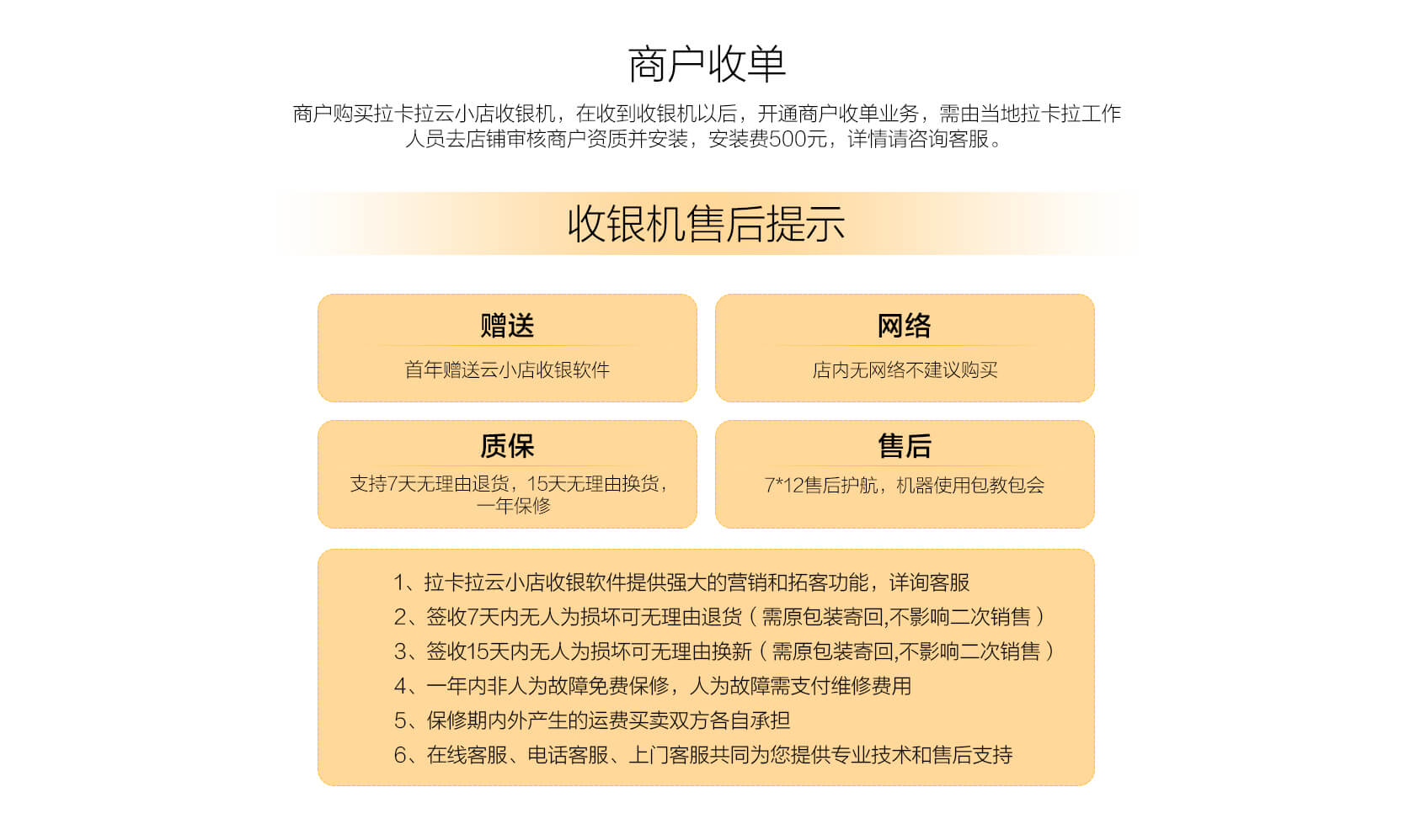 拉卡拉收银一体机