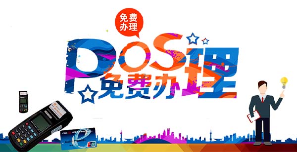 闪电宝plus靠谱吗（闪电宝POS机费率多少）